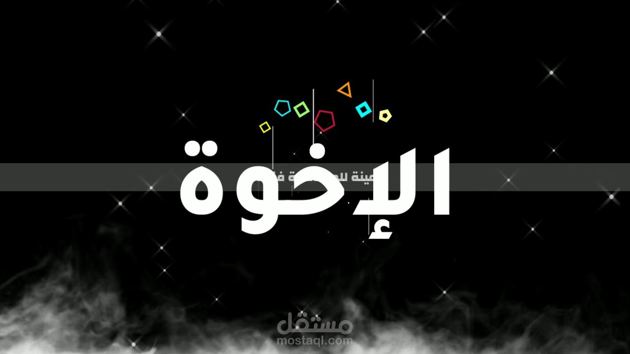 تهنئة للعيد 1