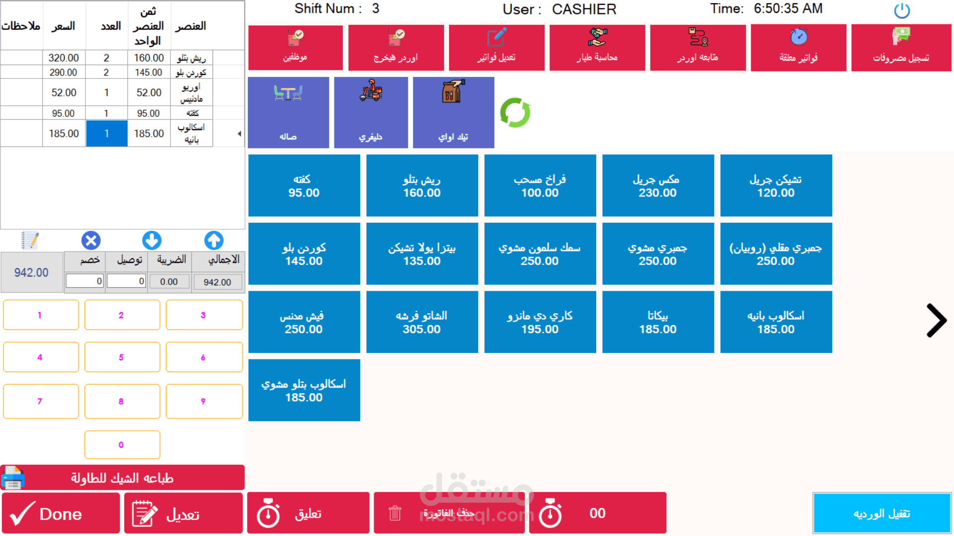 برنامج ديسكتوب لادارة المطاعم والكافيهات