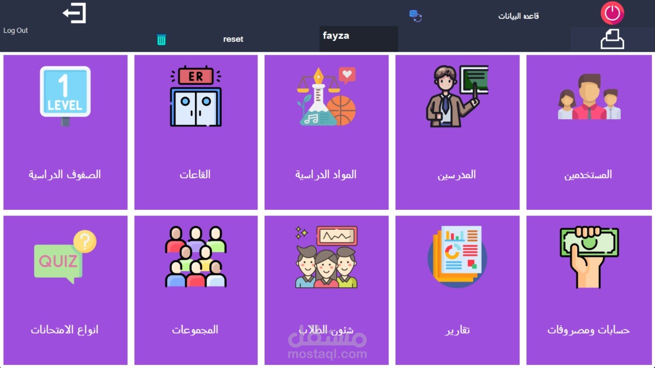 برنامج اداره المدارس والمعاهد والدروس الخصوصية