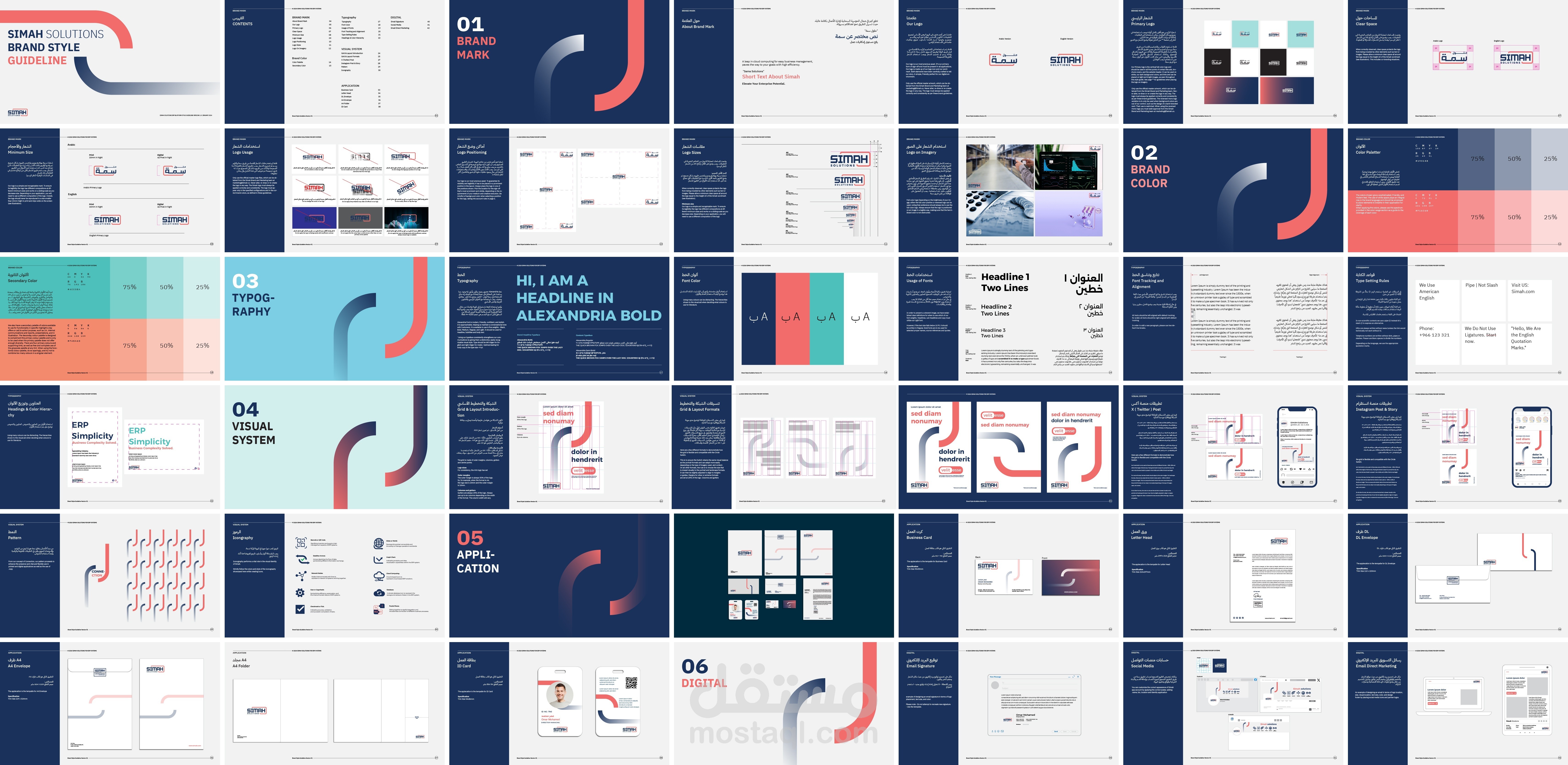 هوية بصرية | دليل هوية بصرية لشركة SIMHA SOLUTIONS