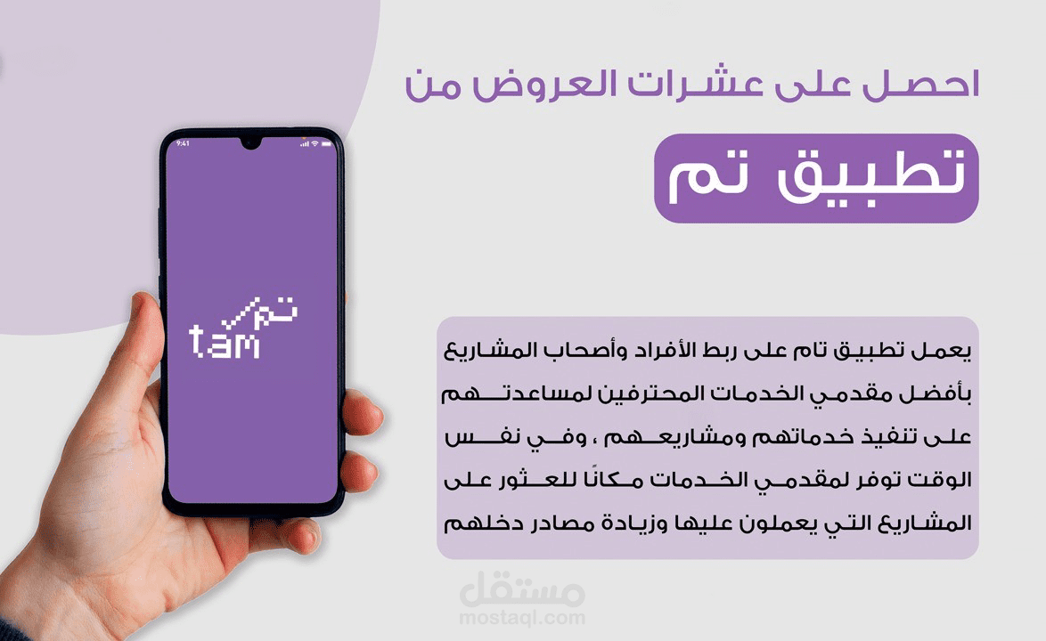 تطبيق تم Tam للخدمات