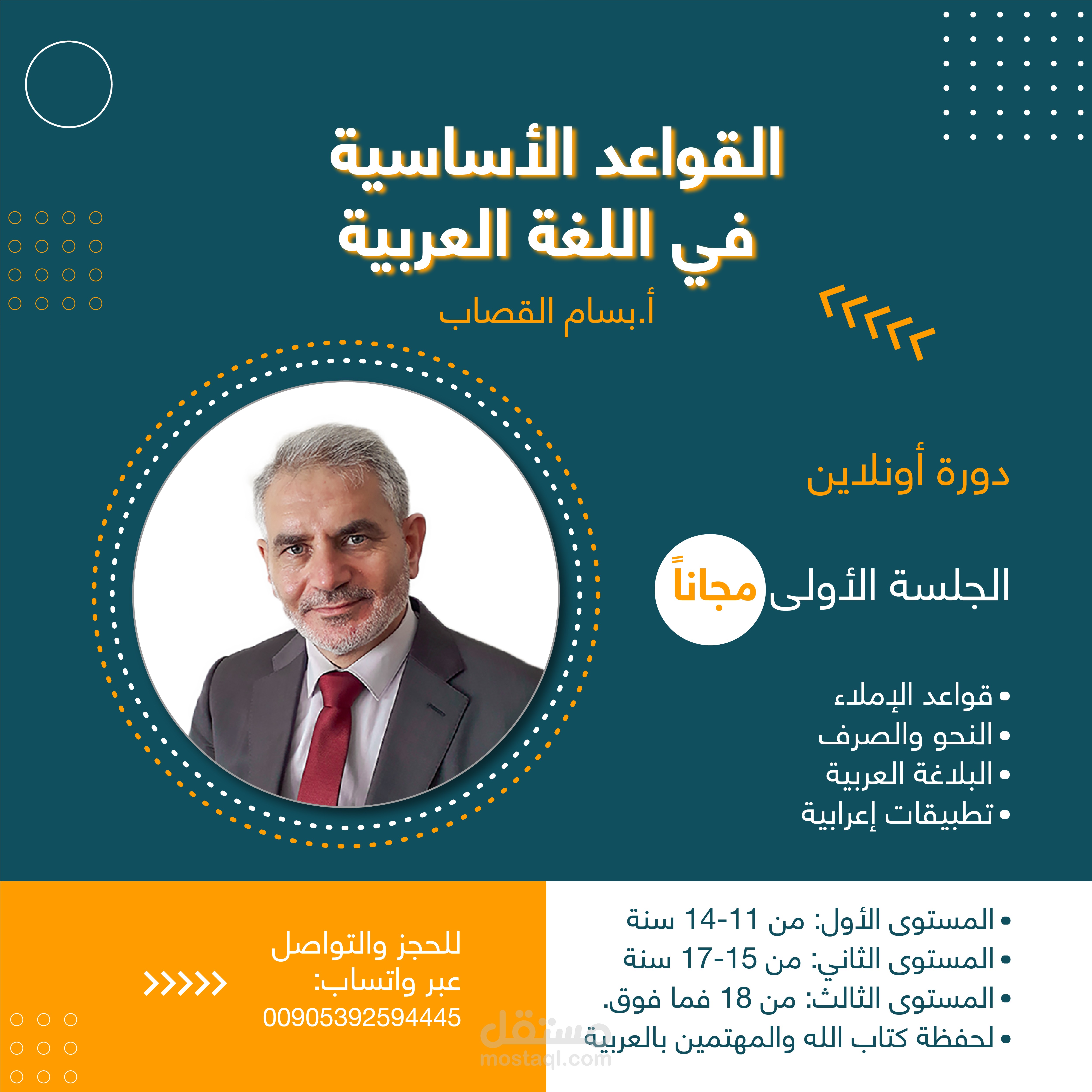 القواعد الأساسية في اللغة العربية