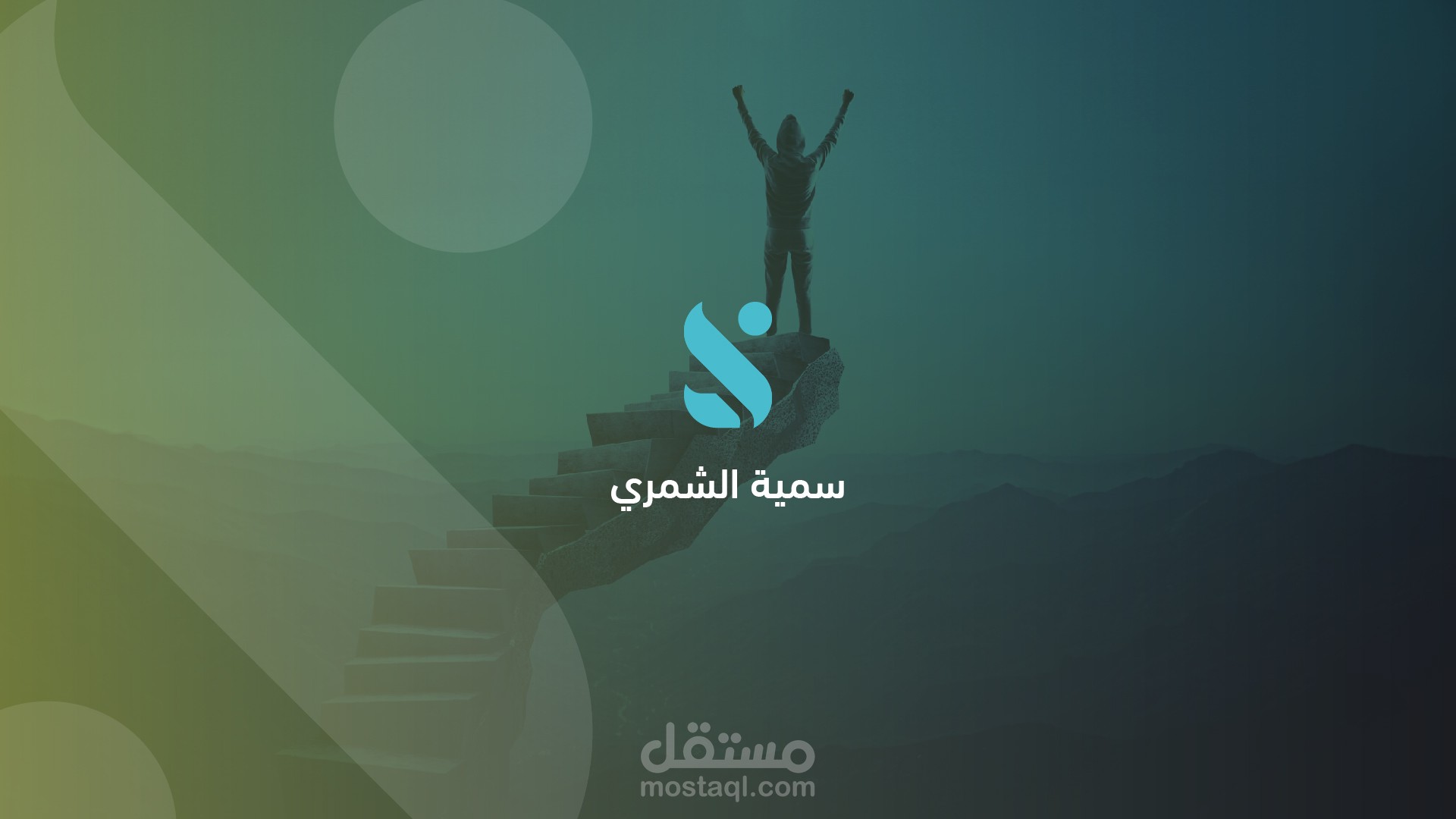 هوية بصرية لسمية الشمري