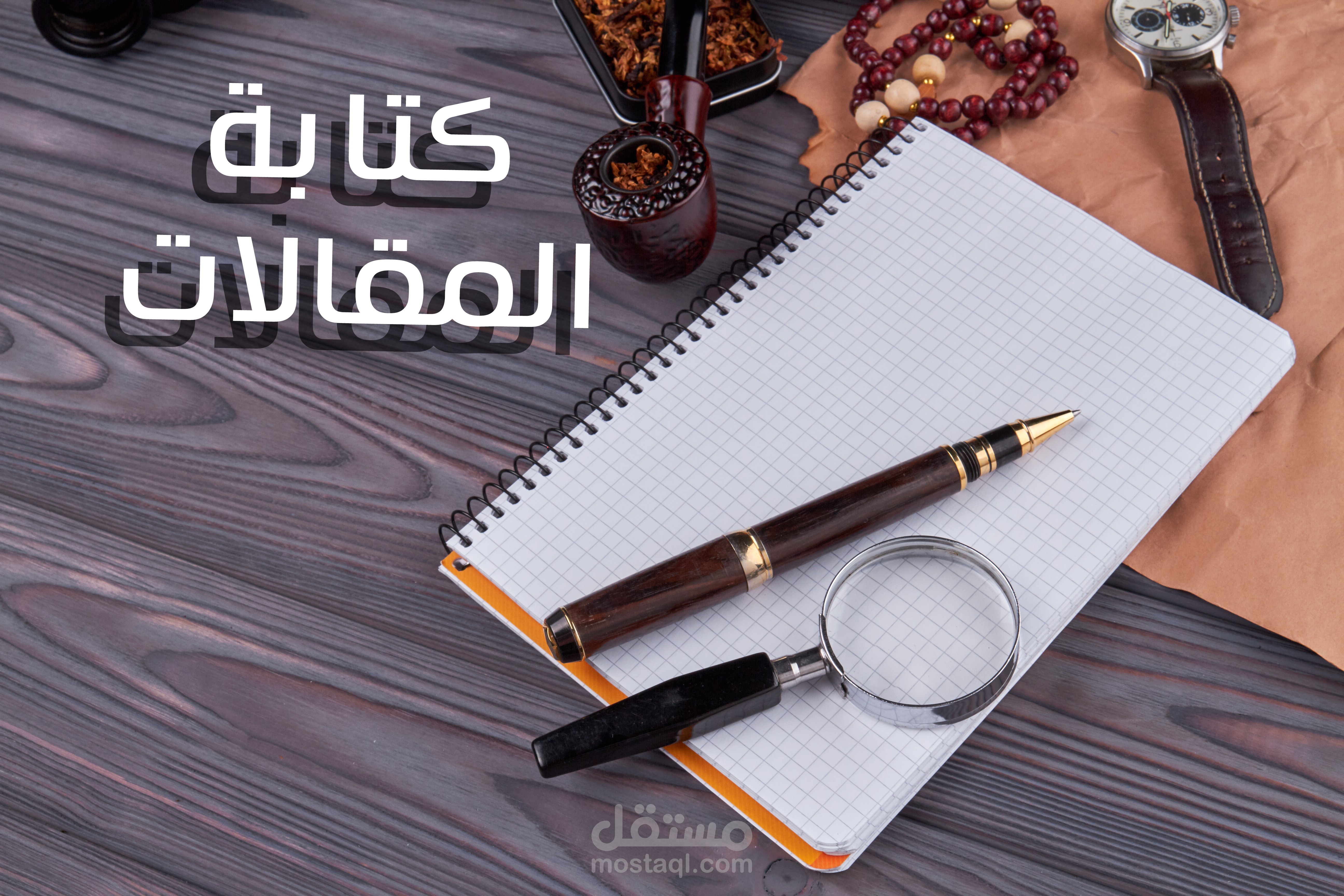 كتابة مقالات للمدونات والمواقع