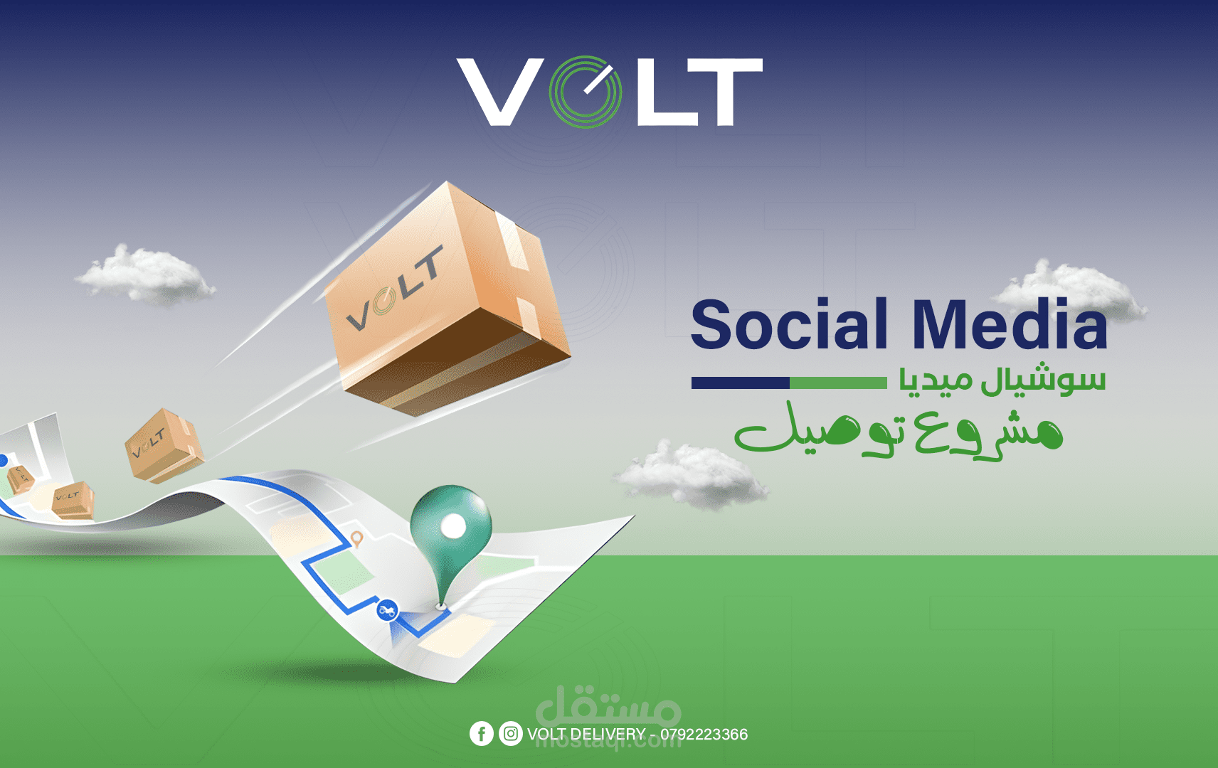 مشروع توصيل