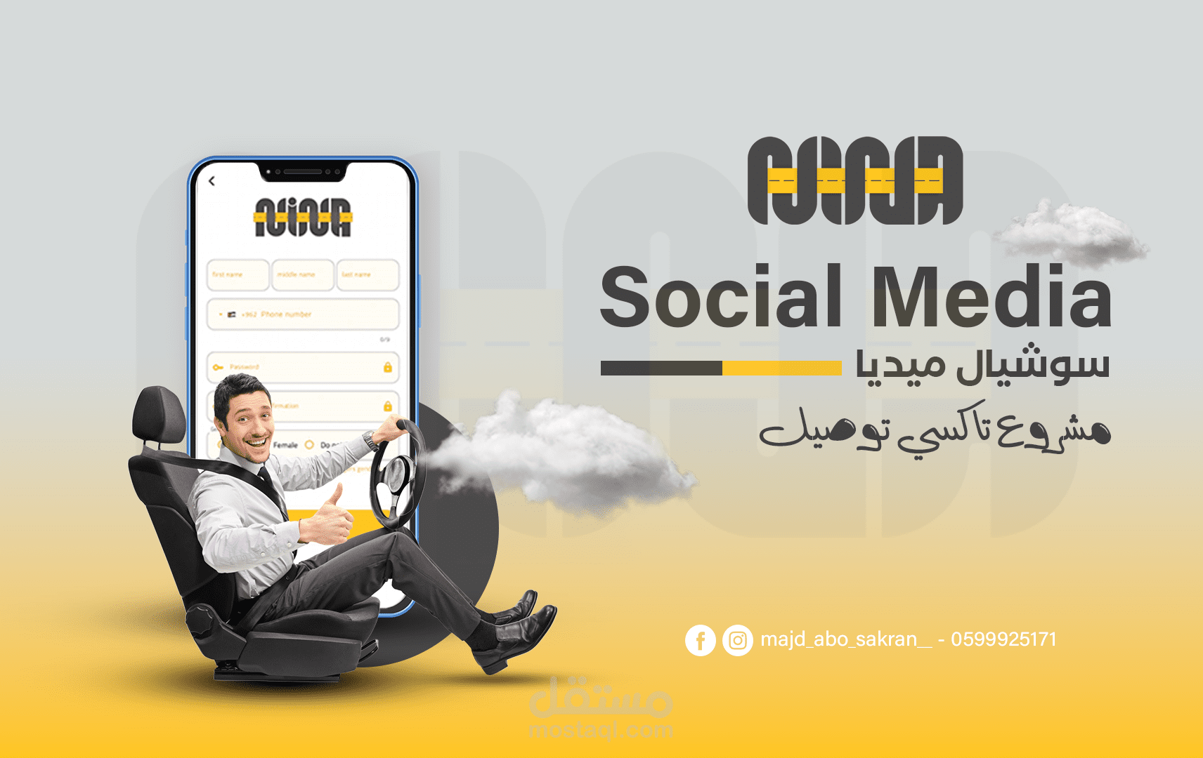 مشروع تاكسي توصيل