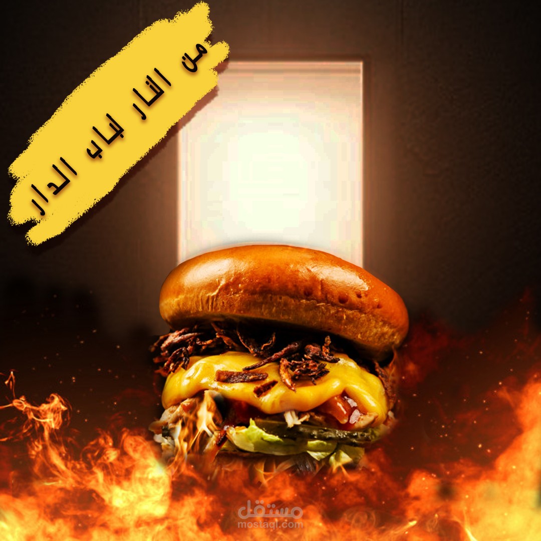 اعلان للتوصيل السريع (برجر )