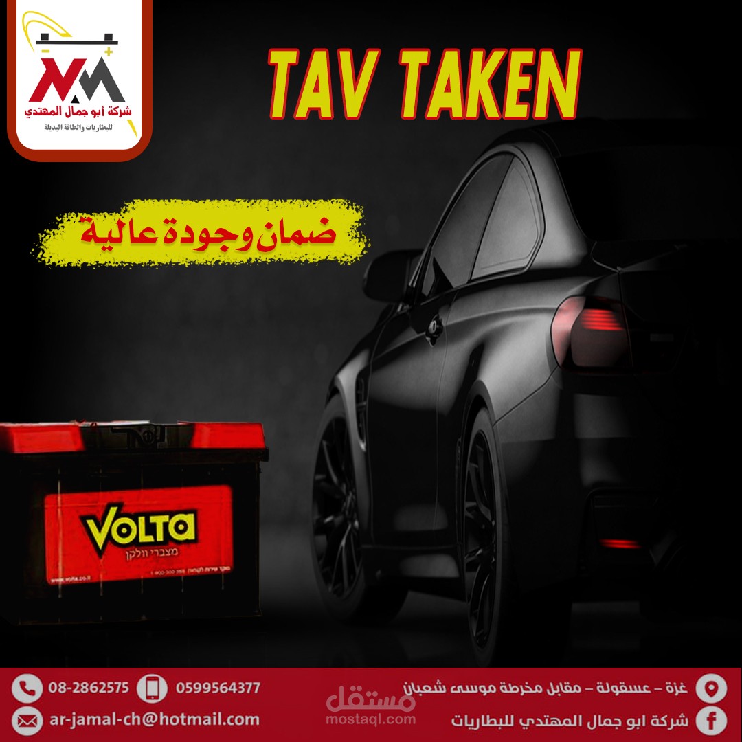 تصميم سوشيال ( بطاريات سيارات )