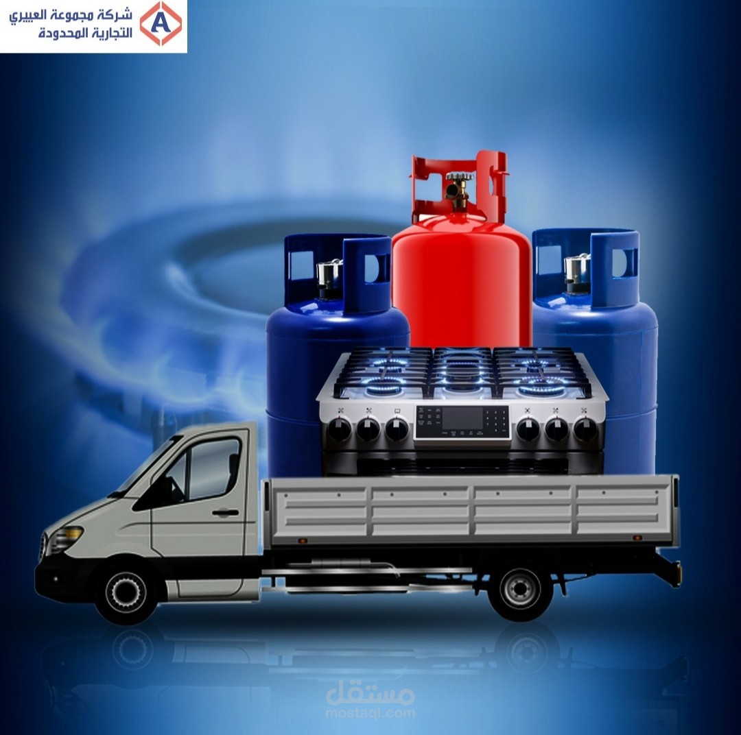 تصميم لشركة توصيل غاز