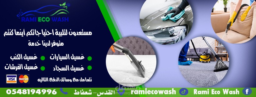 غلاف فيس بوك (شركة تنظيف)