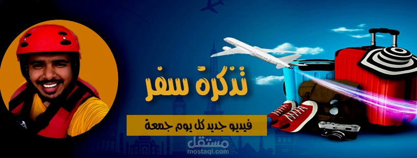 كفر ( تذكرة سفر)