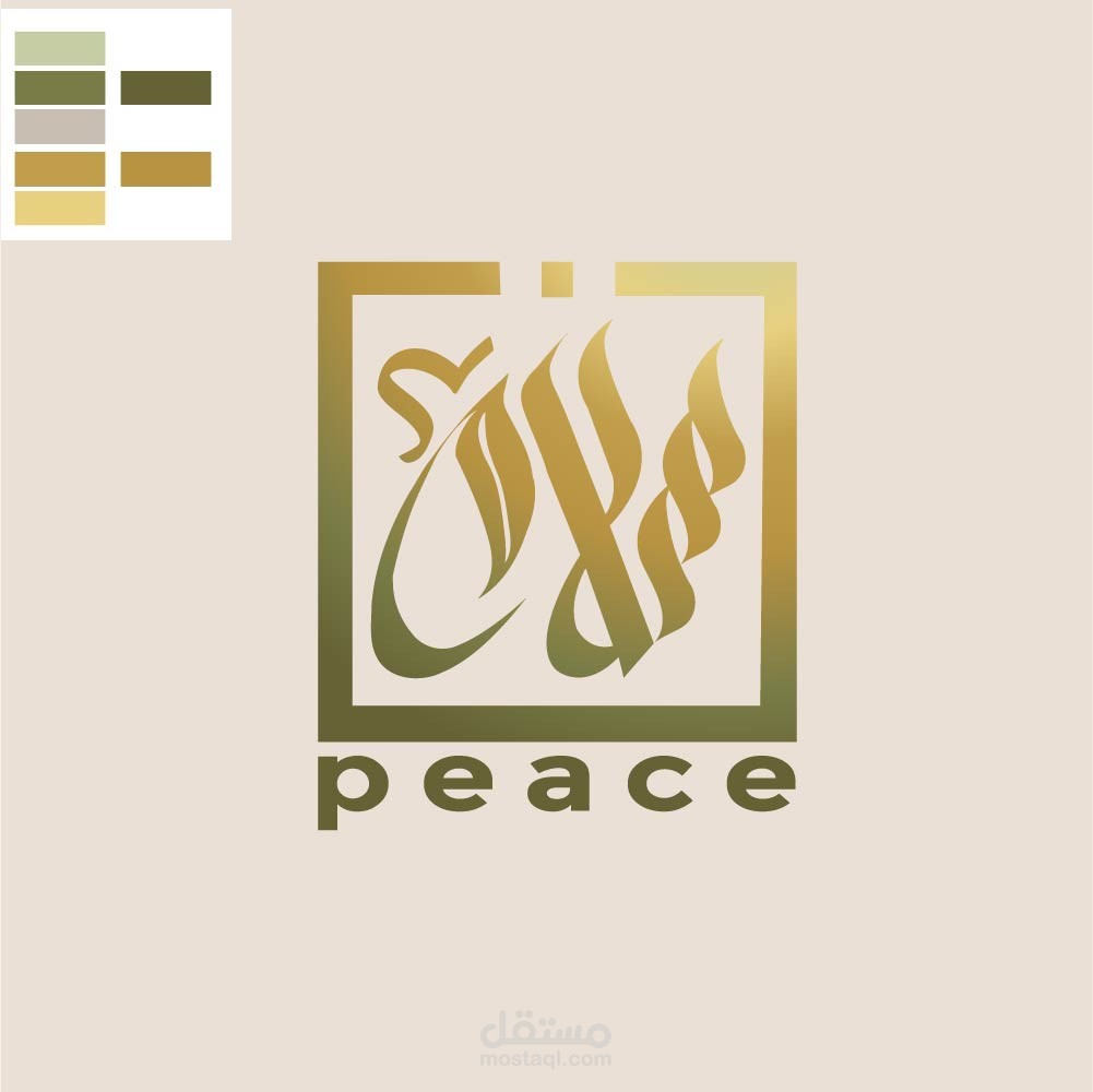 شعار باسم (سلام)