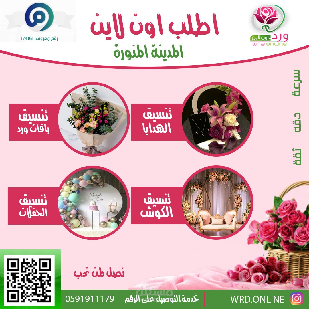 تصميم انستغرام لمتجر ورود