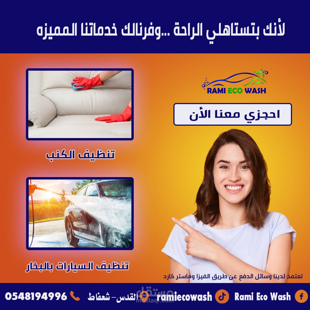 تصميم سوشيال لشركة تنظيف