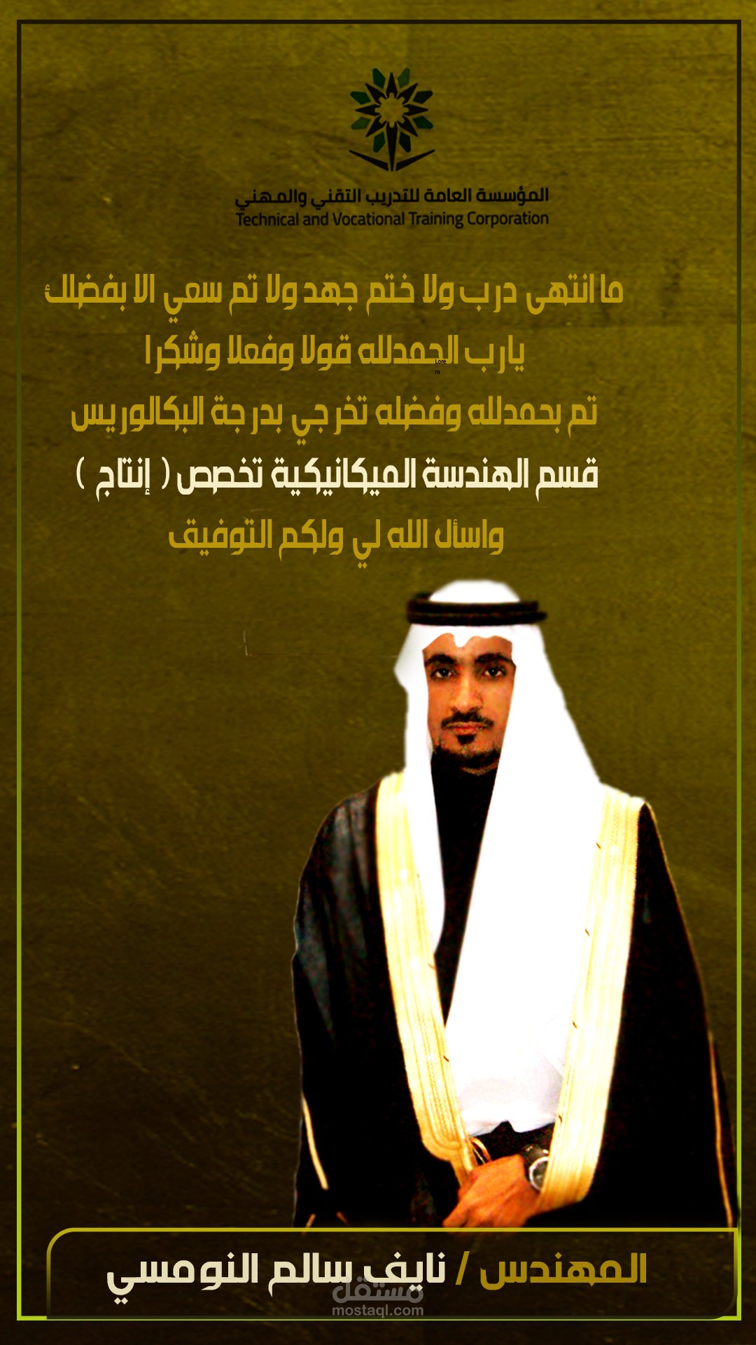 بطاقة تهنئة بمناسبة التخرج