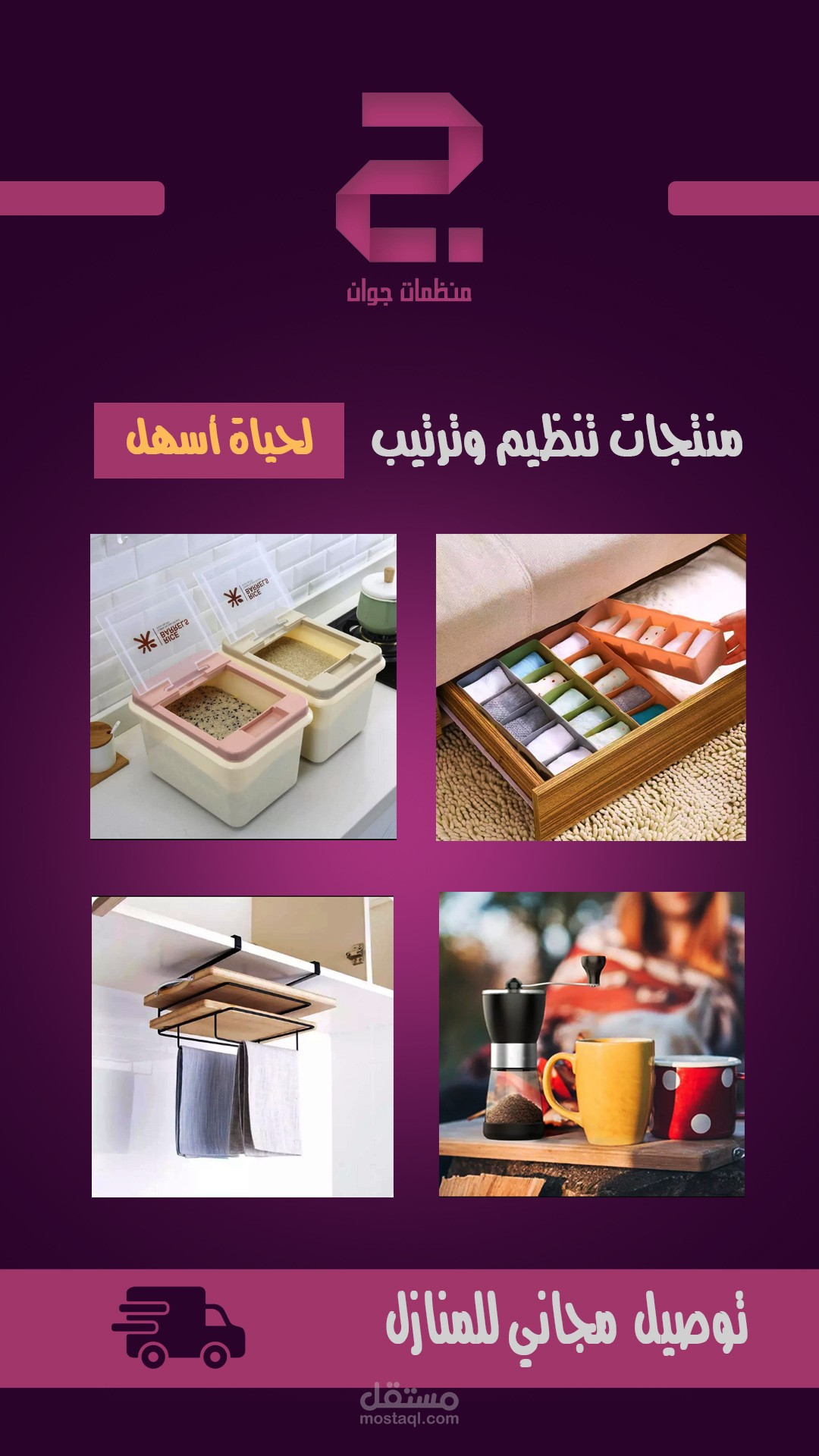 اعلان سناب منظمات للبيت