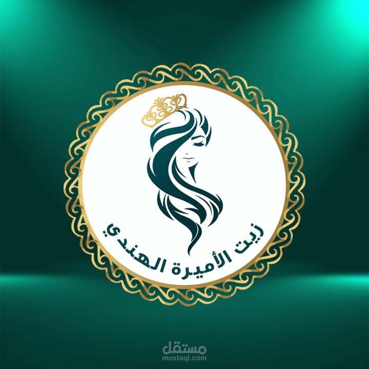 تصميم شعار زيت الاميرة الاصلي