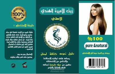 ملصق لزجاجة زيت شعر