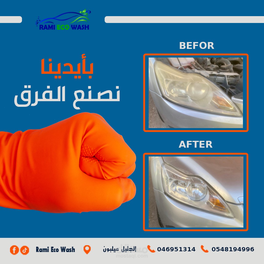 مجموعة تصاميم احترافيه لشركة تنظيف rami eco wash