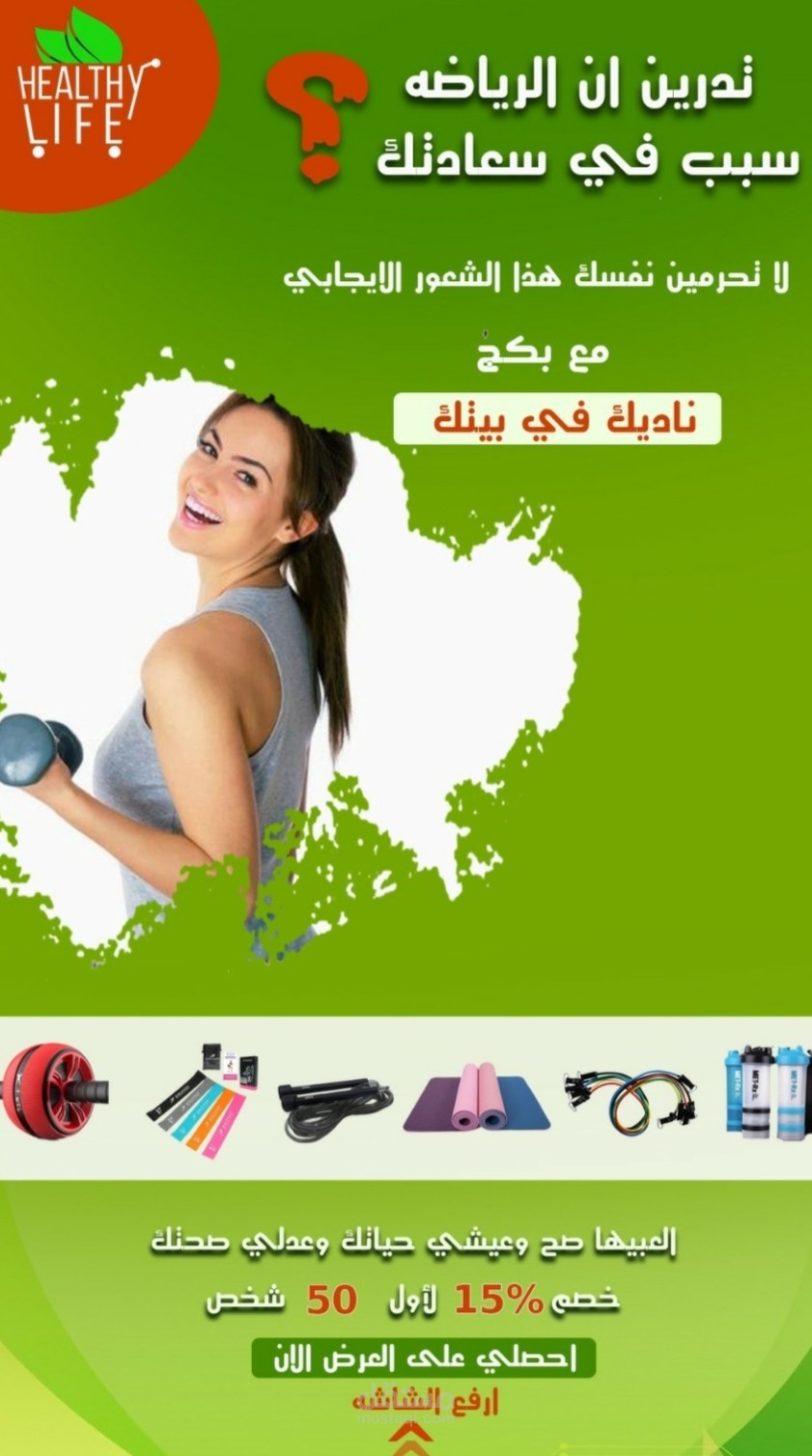 اعلان سناب شات ..ادوات رياضيه