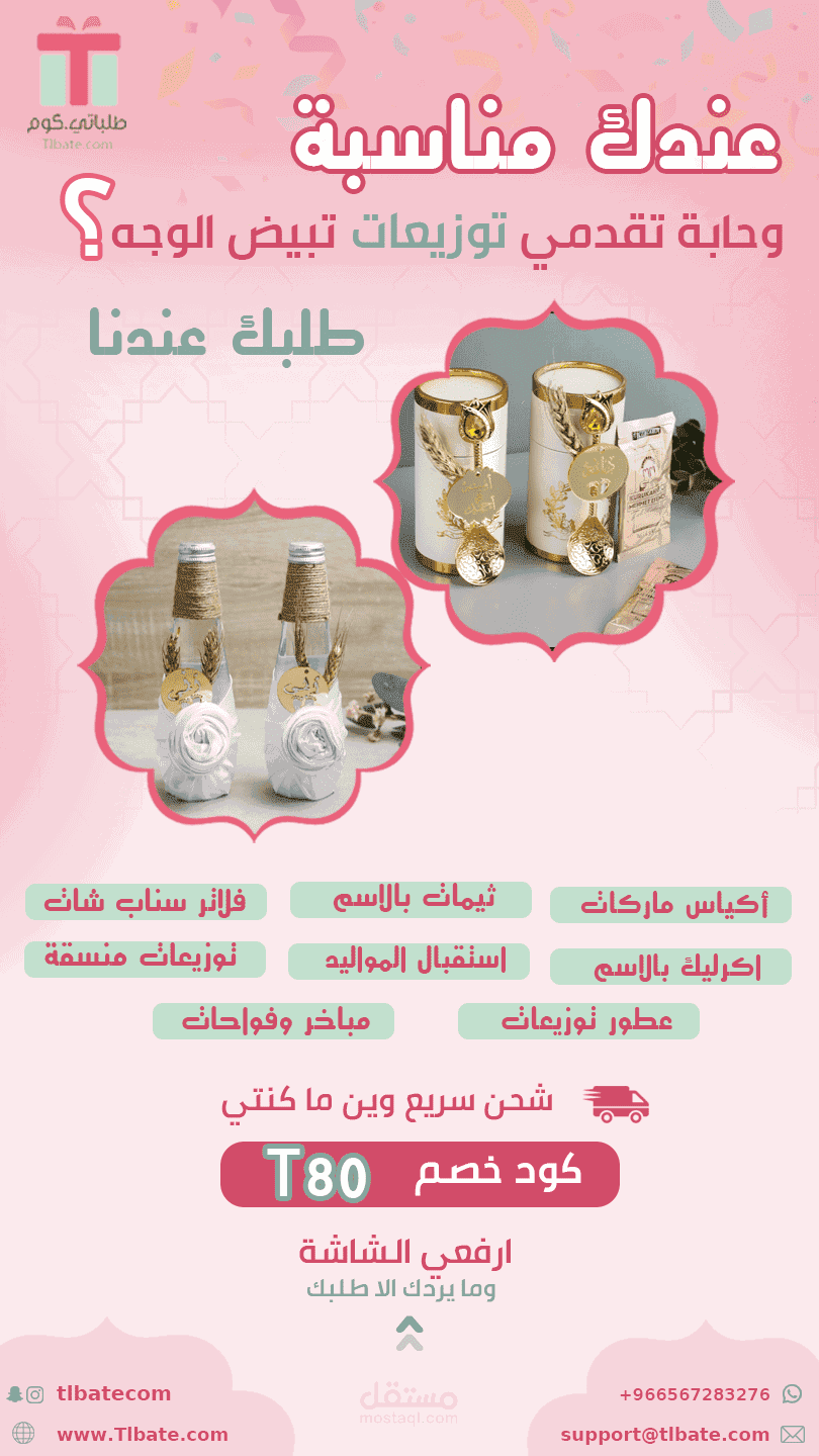 تصميم سوشيال احترافي لمتجر هدايا