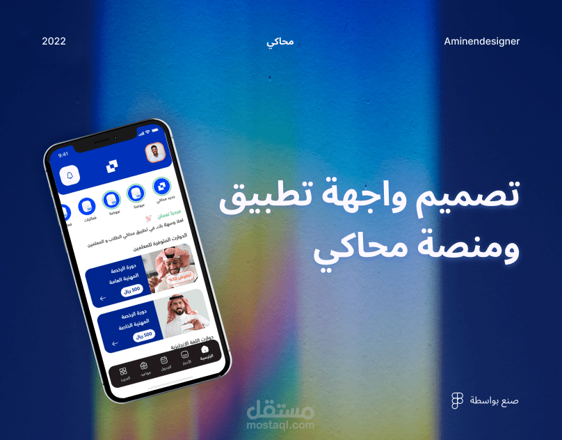 تصميم واجهة لتطبيق و منصة | محاكي الطلاب و المعلمين