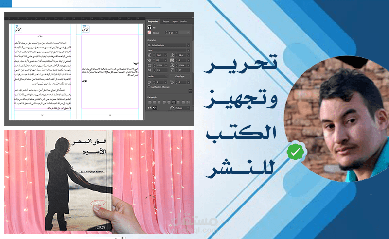 تحرير وتجهيز كتب للنشر