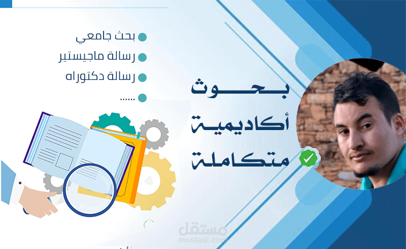 بحوث أكاديمية متكاملة