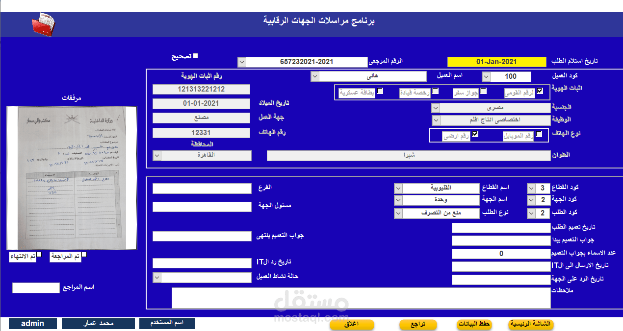 برنامج ادارة قروض للبنوك