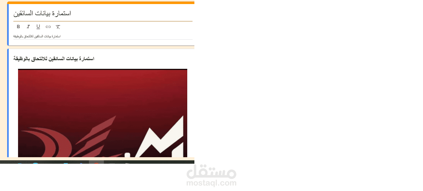 استمارة تجميع بيانات