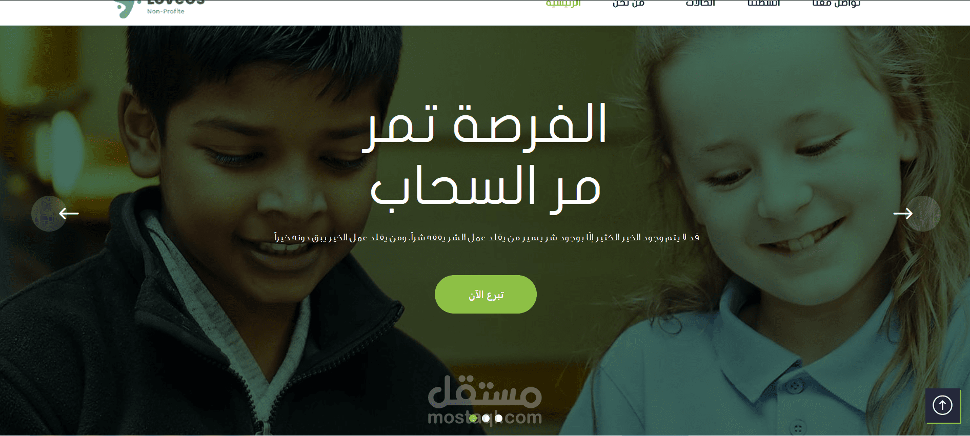 فريق تفائل الخيري