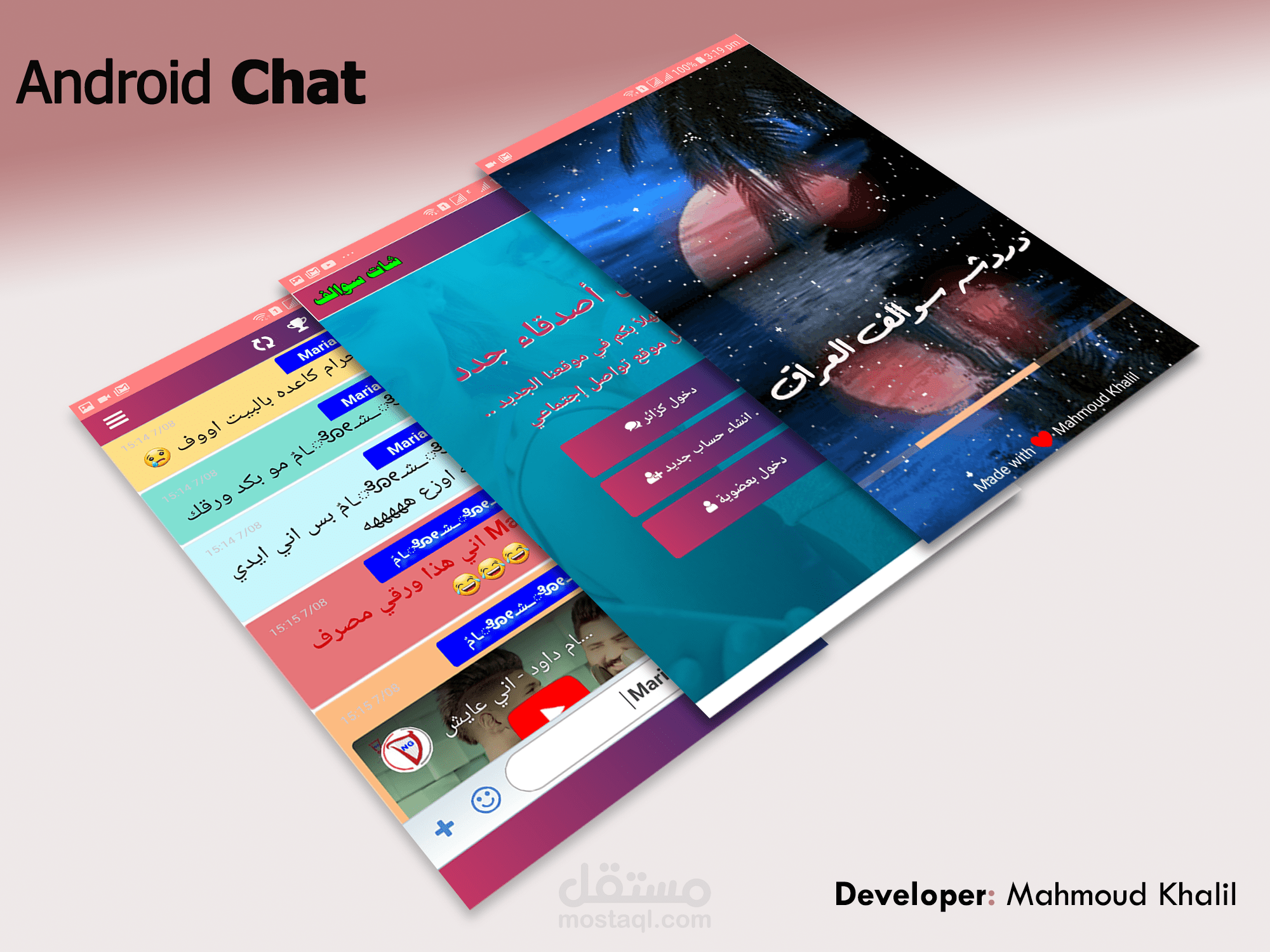 تطبيق دردشة ( شات اندرويد)