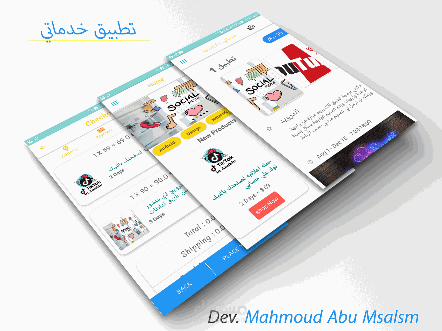 تطبيق خدماتي