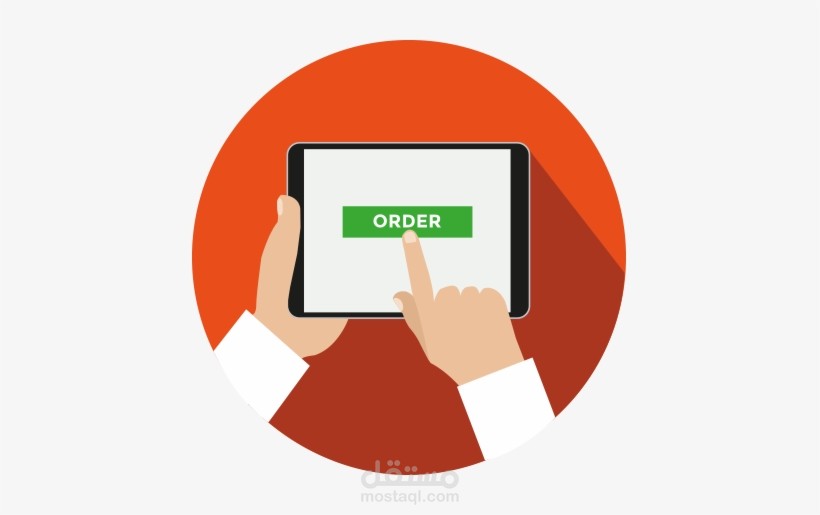 برنامج الطلبات