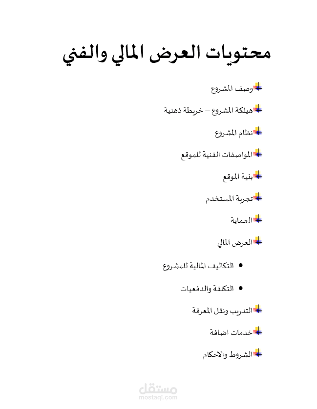 خدمة العرض الفني والمالي