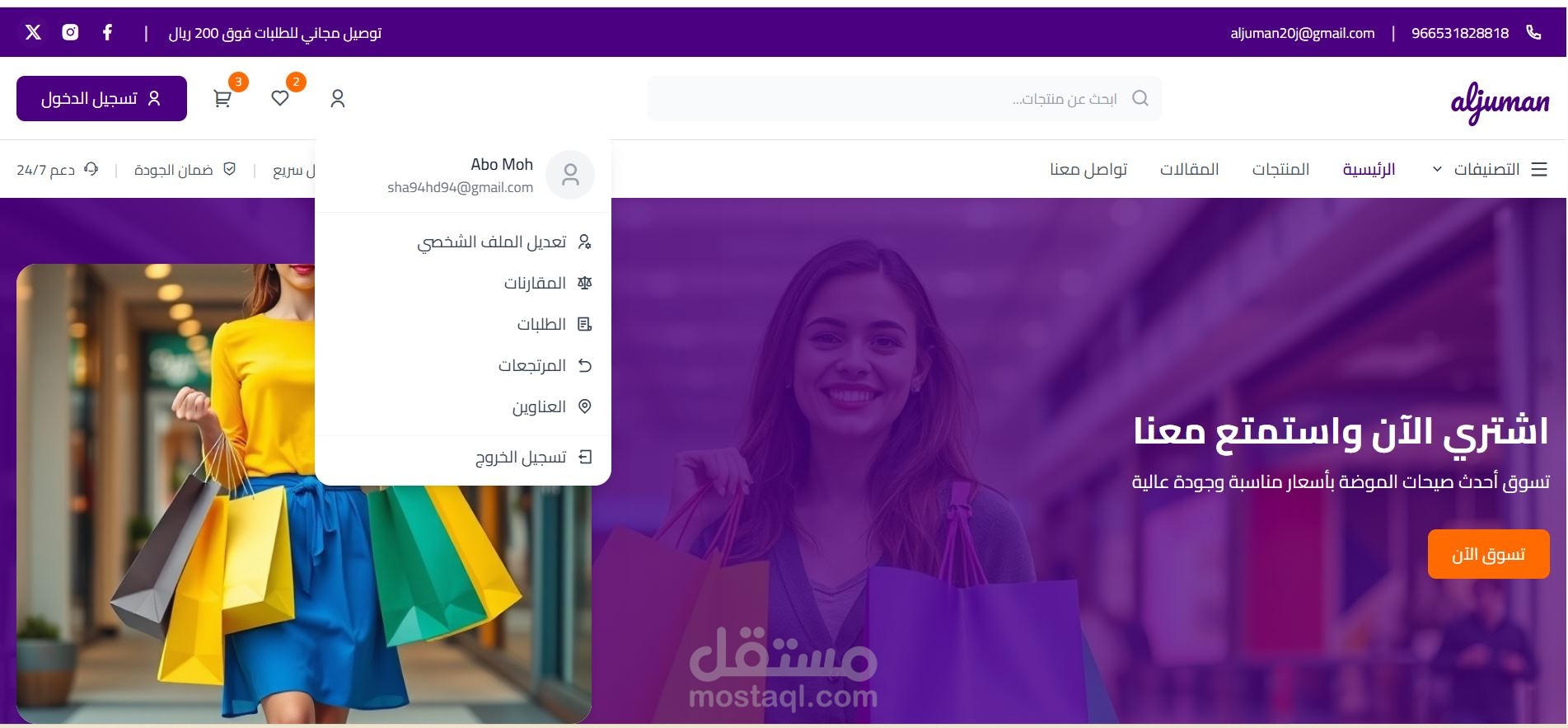 متجر للازياء