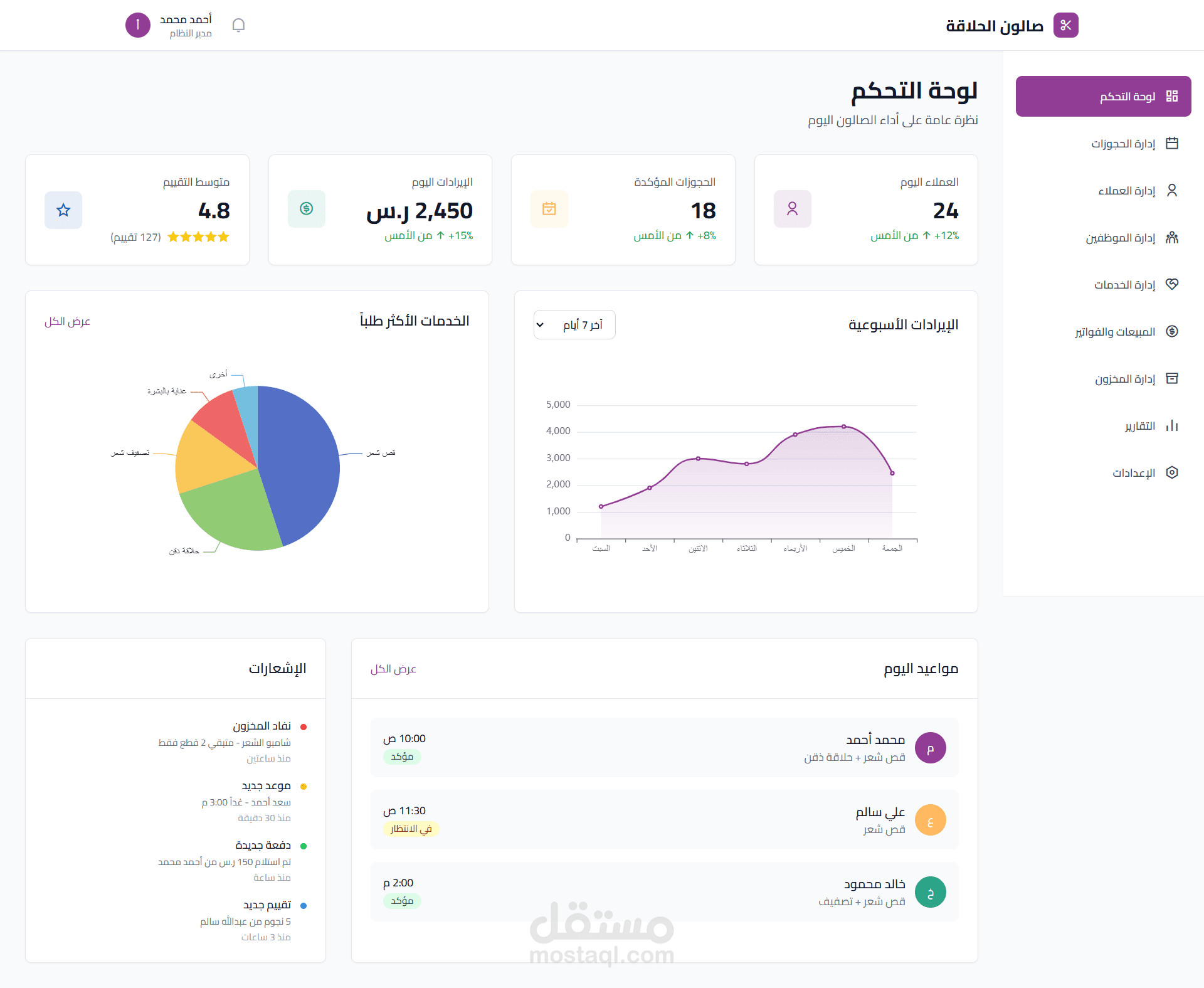نظام إدارة محلات الحلاقة