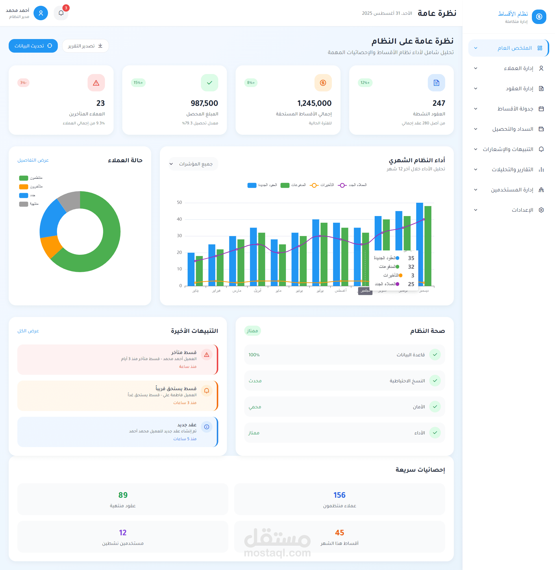 نظام إدارة الأقساط المتكامل