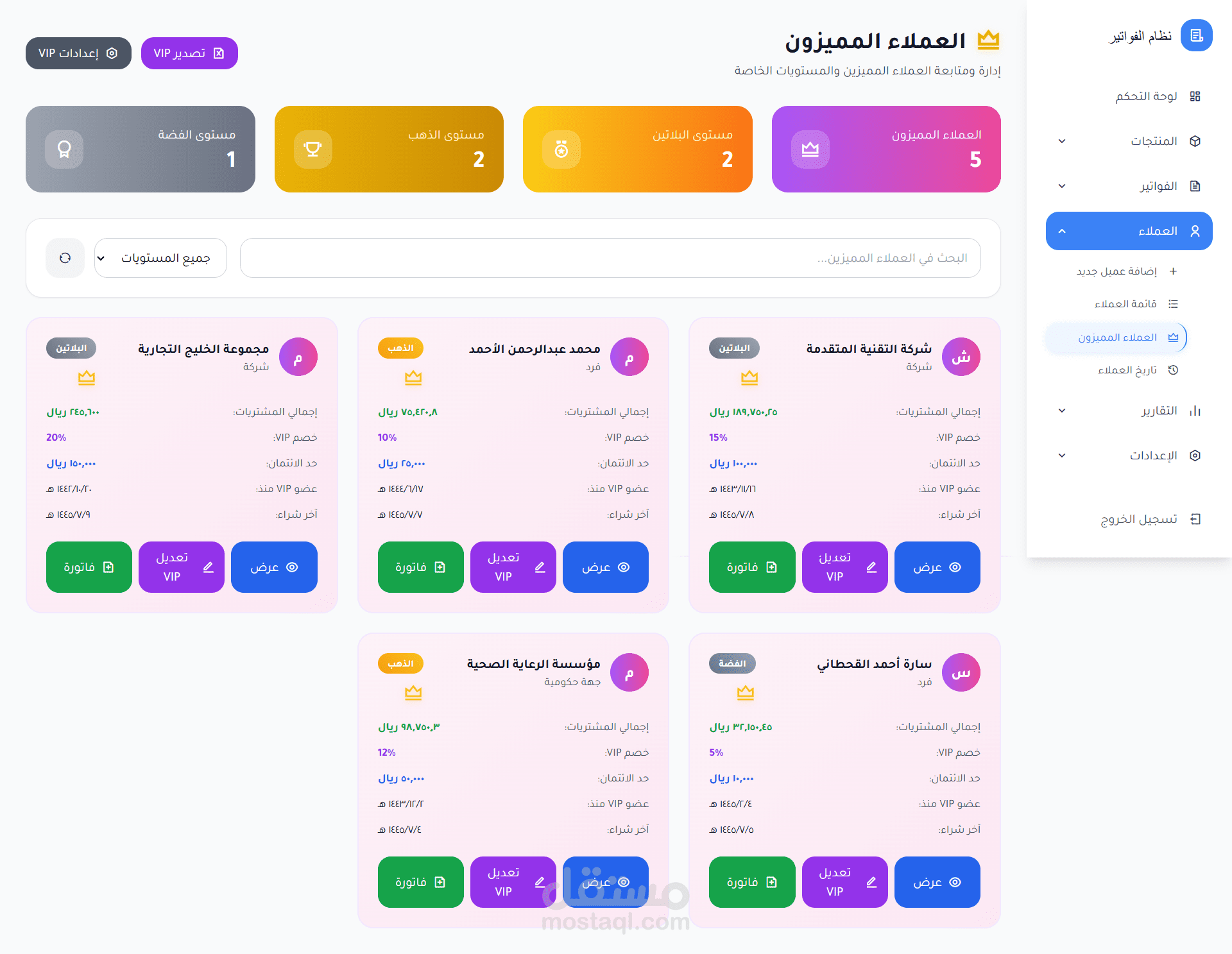 نظام إدارة الفواتير والمخزون