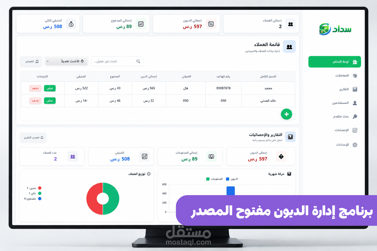 Sadad | سداد — نظام إدارة العملاء والديون والمدفوعات (WPF .NET 8)