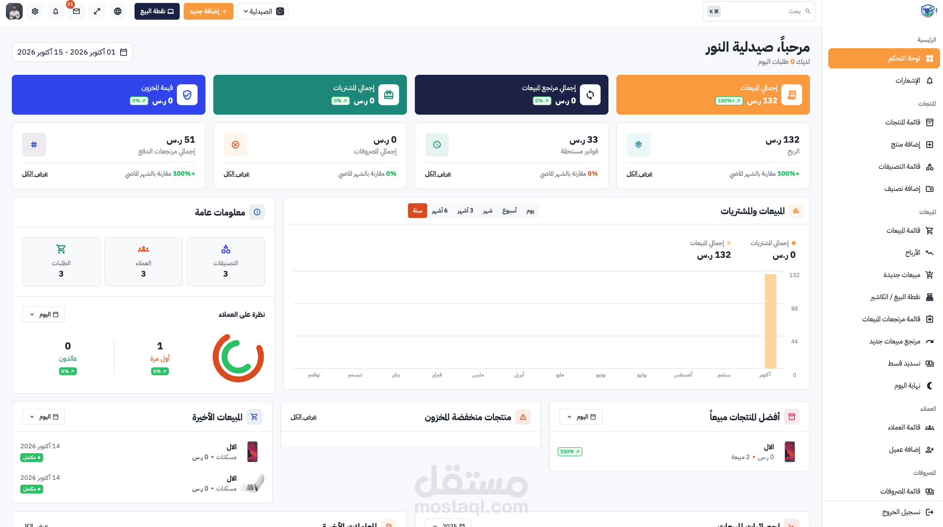 نظام POS