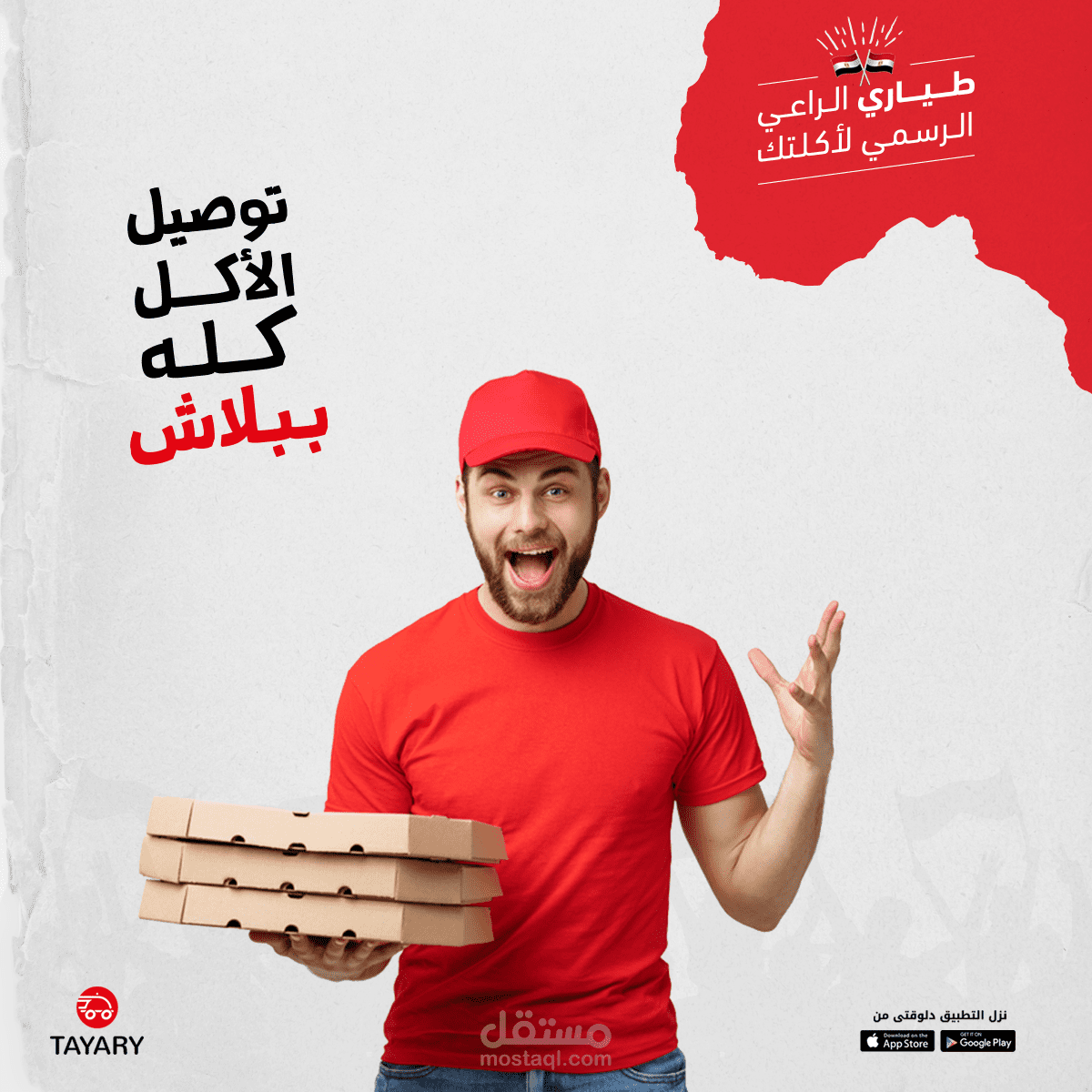 تصميمات سوشيال ميديا لتطبيق طيار