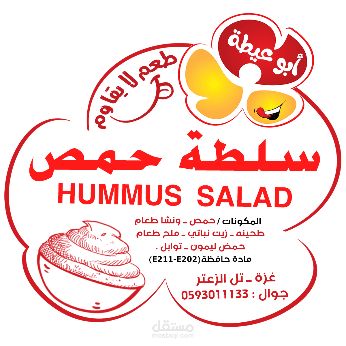 تصميم شعار لسلطة الحمص:)