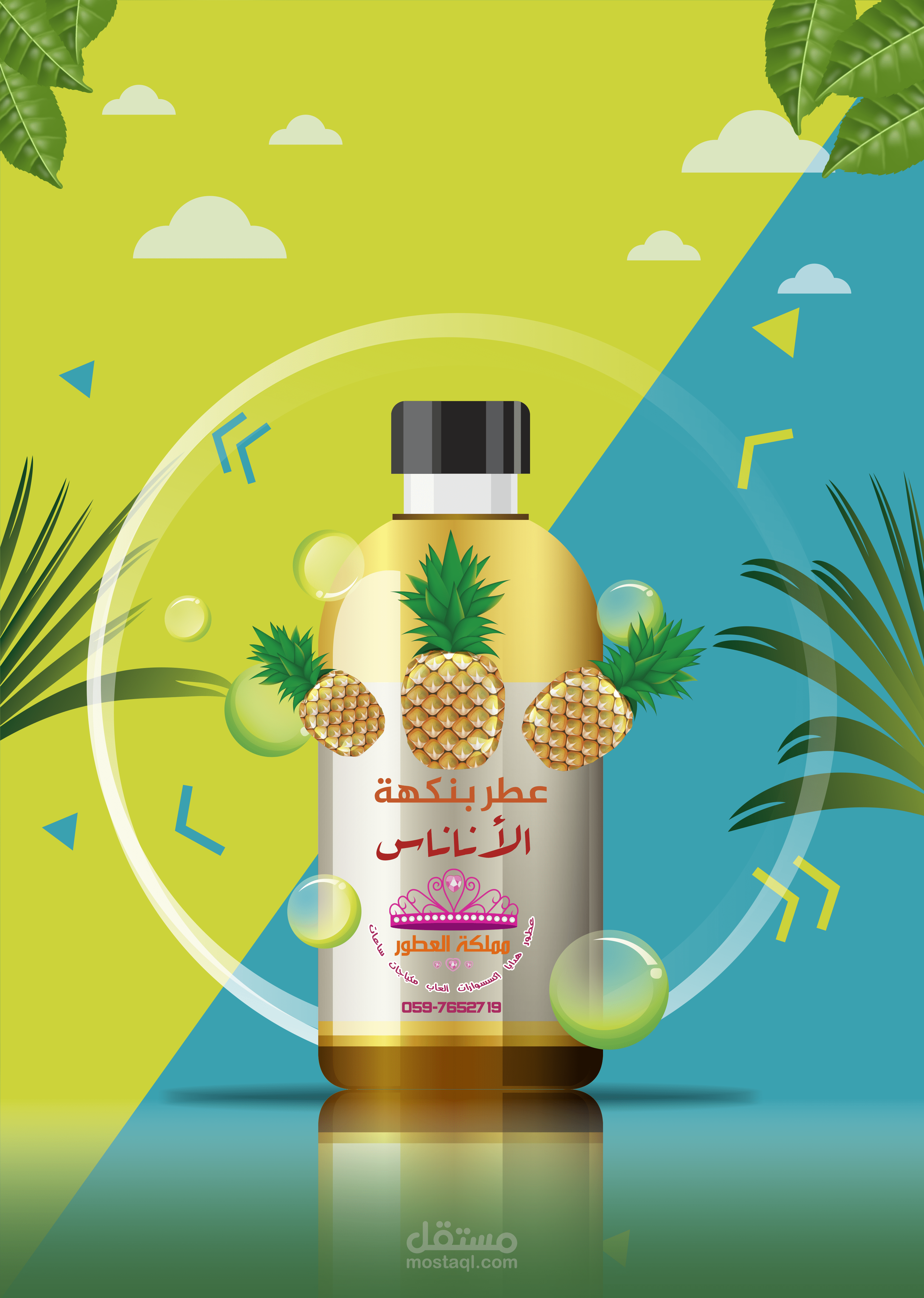 تصميم علبة العطور