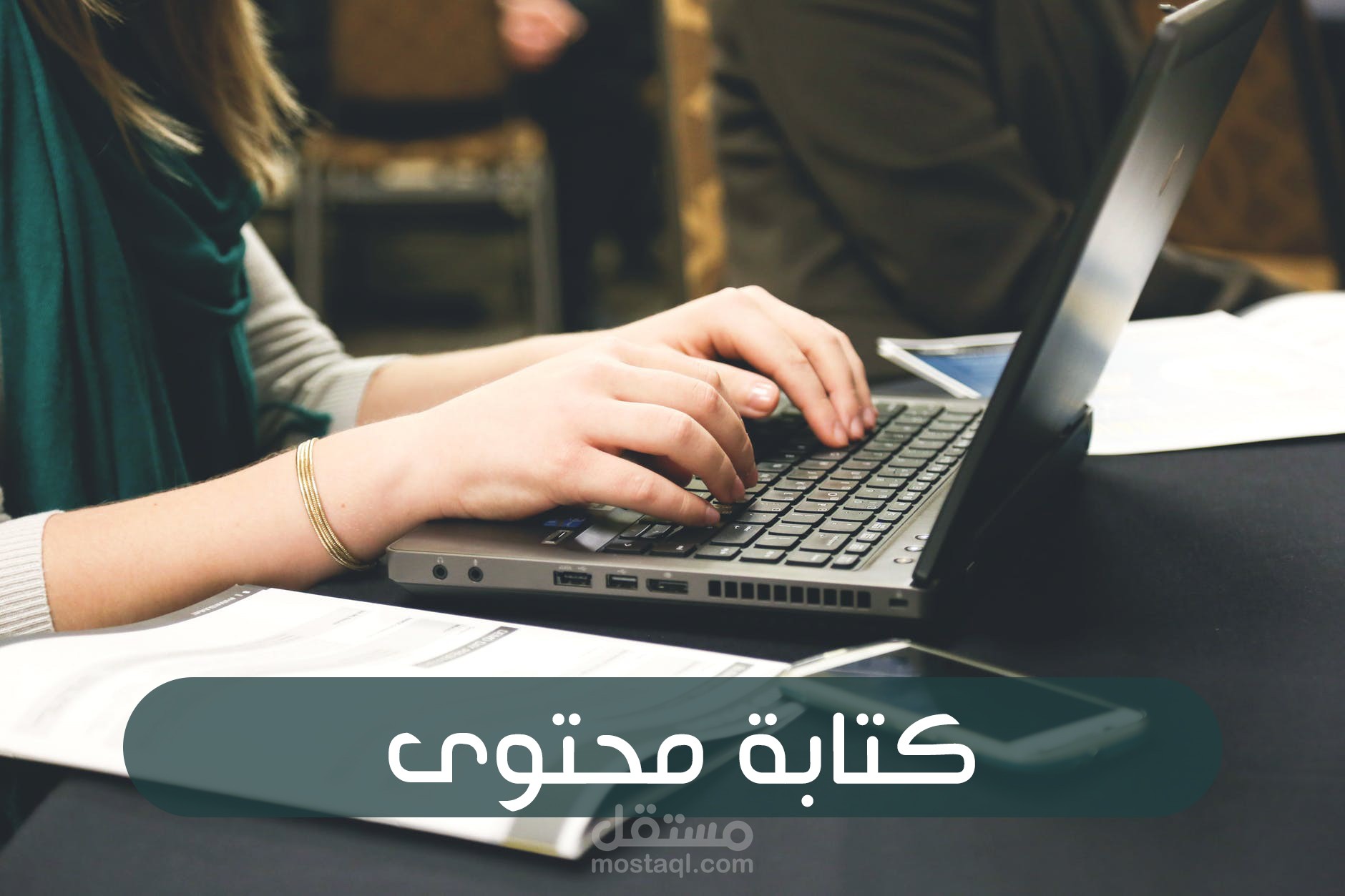 كتابة محتوى
