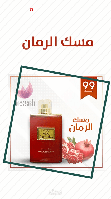 موشن جرافيك - عطور المسك -