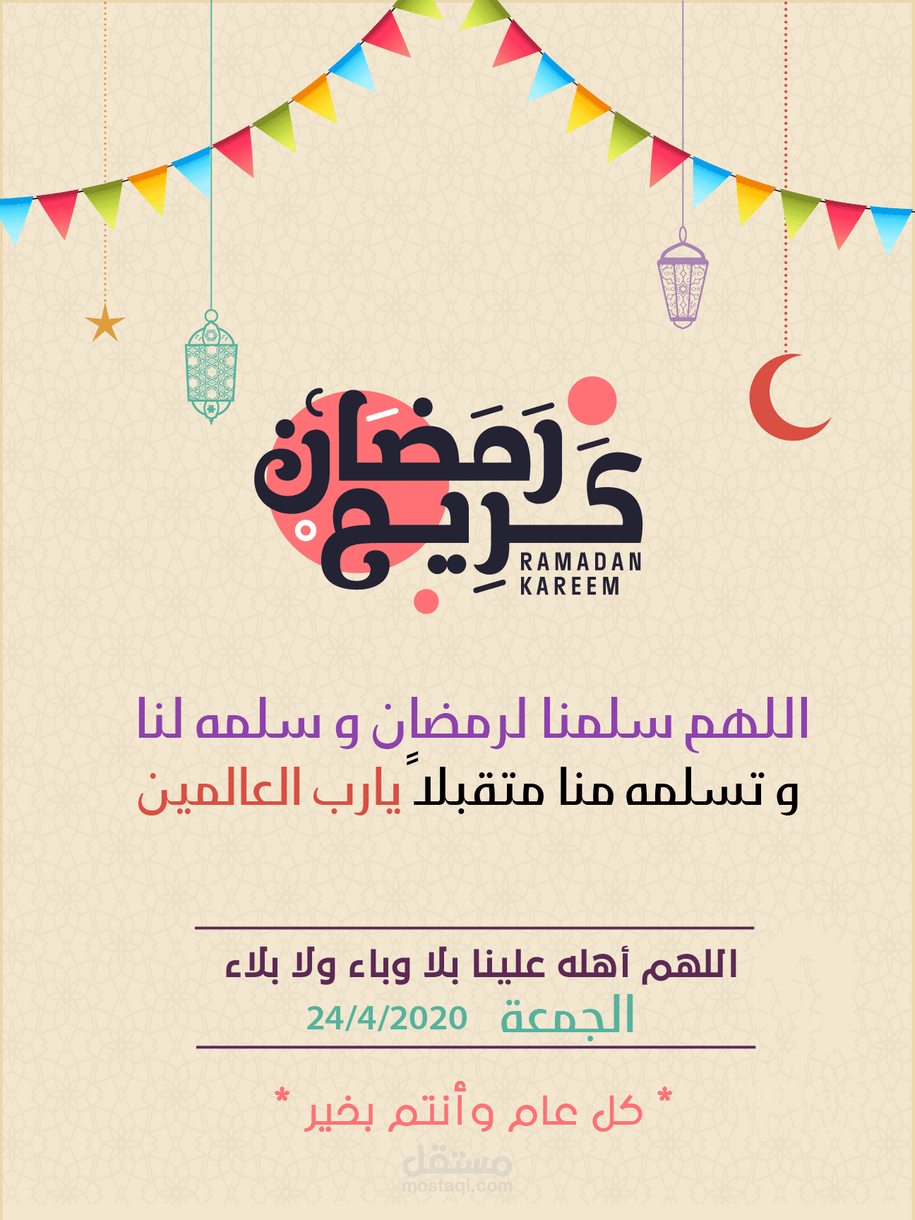 تصميم تهنئة لأي مناسبة