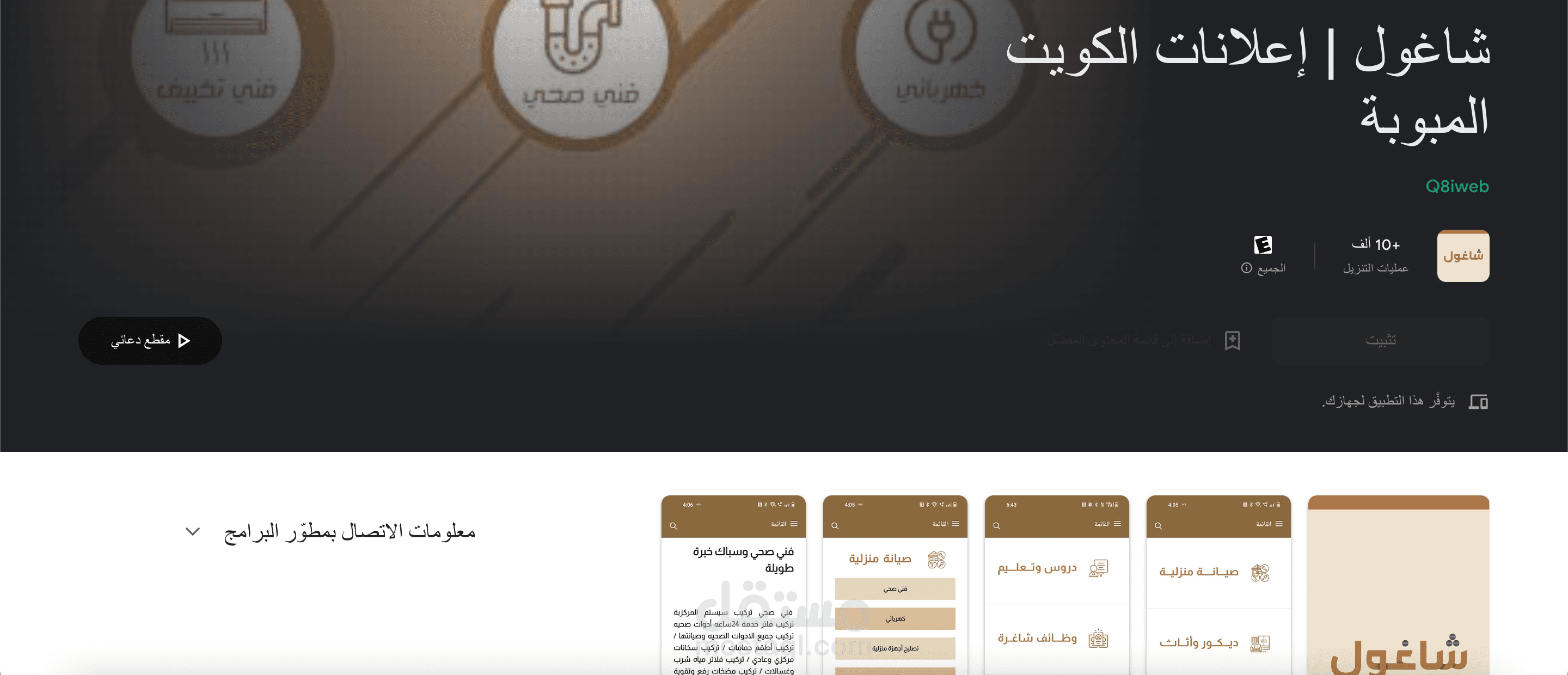 تطبيق شاغول