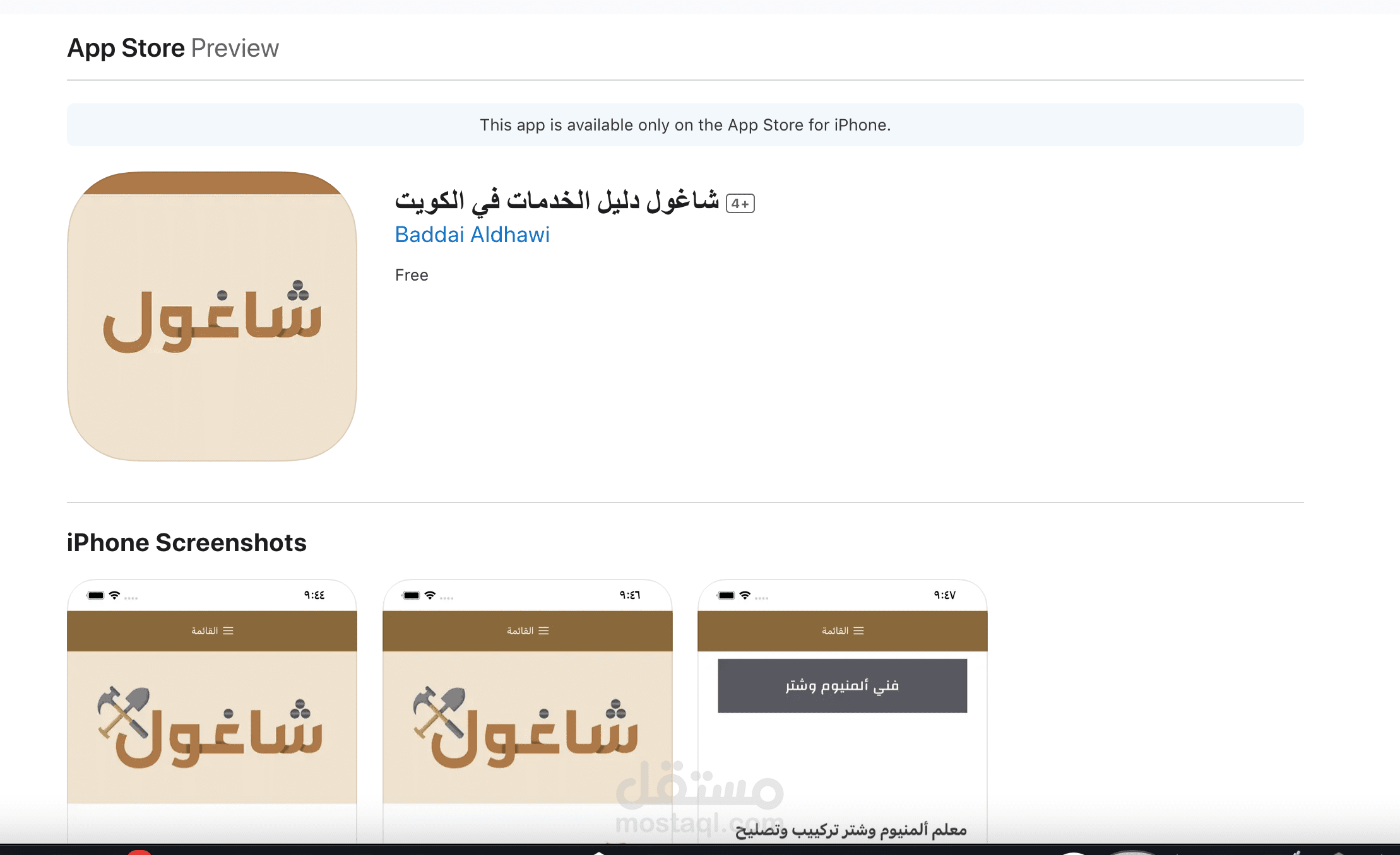 شاغول على ابل ستور