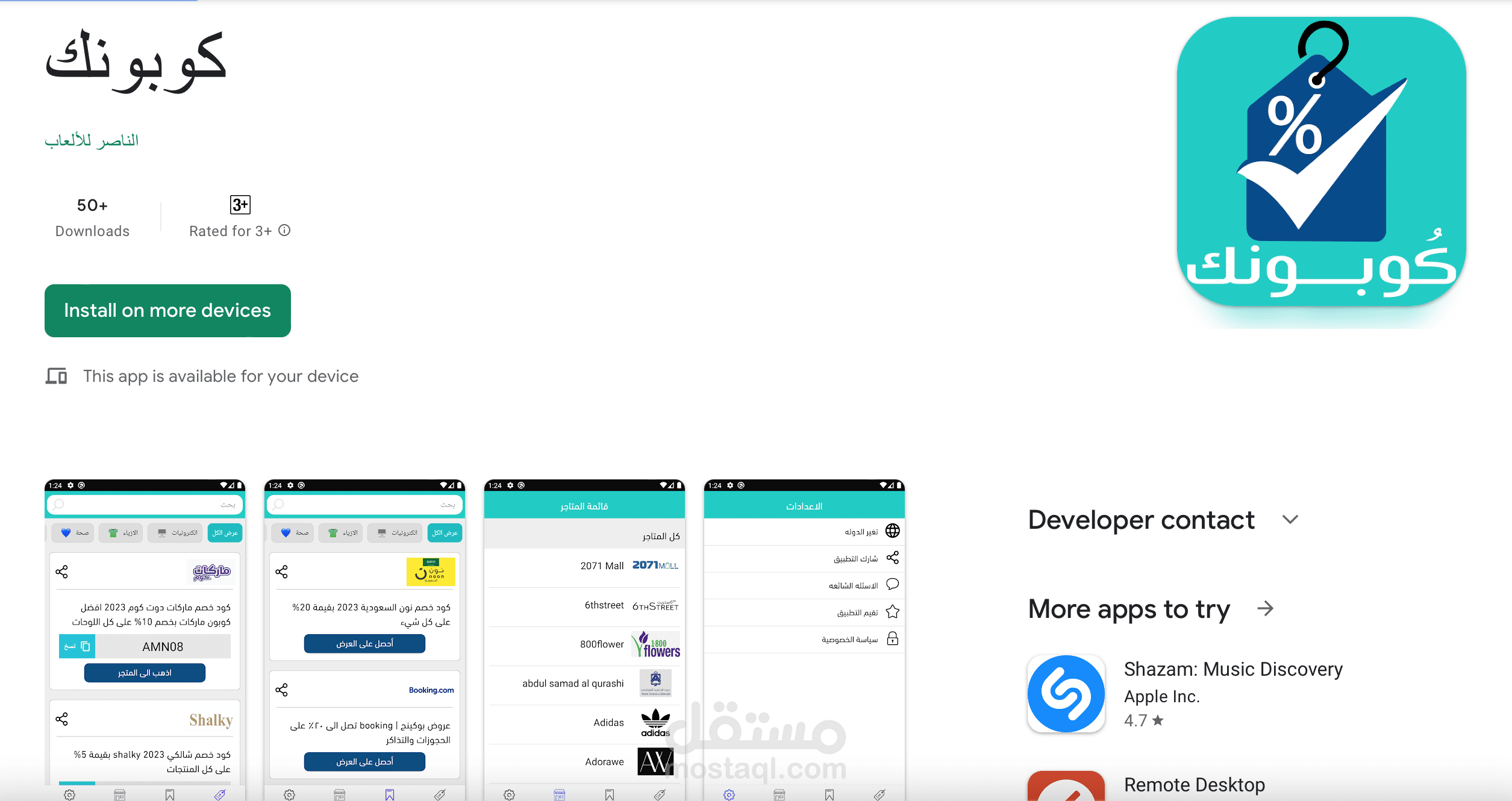تطبيق كوبونك